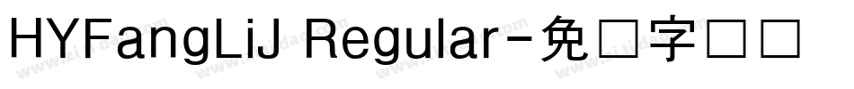 HYFangLiJ Regular字体转换
